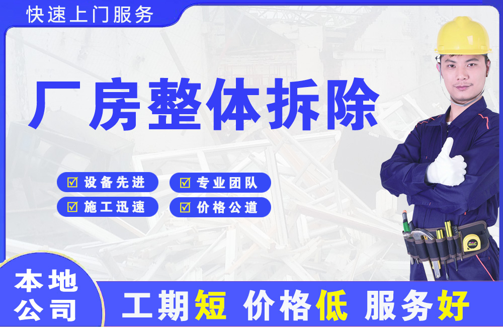 伊宁县厂房整体拆除